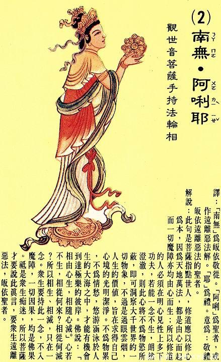 大悲咒全文及注解