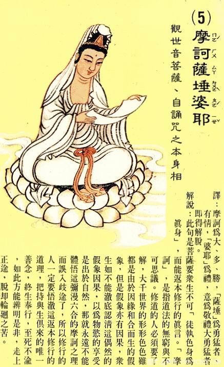 大悲咒全文及注解