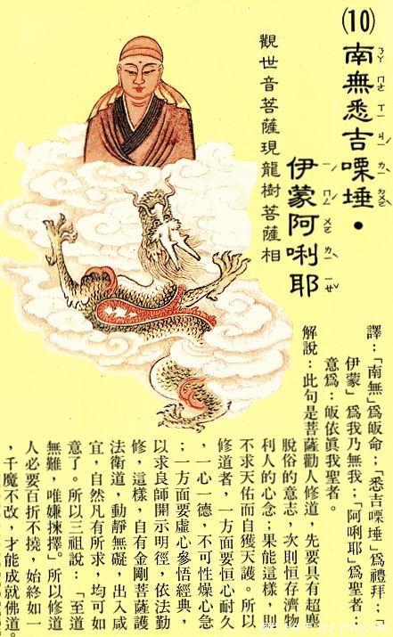 大悲咒全文及注解