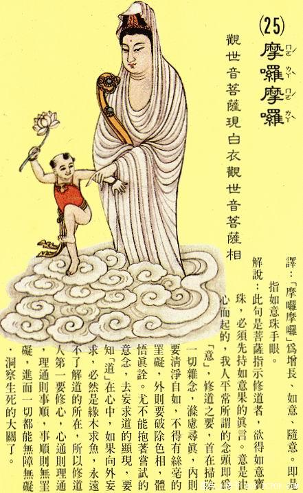 大悲咒全文及注解