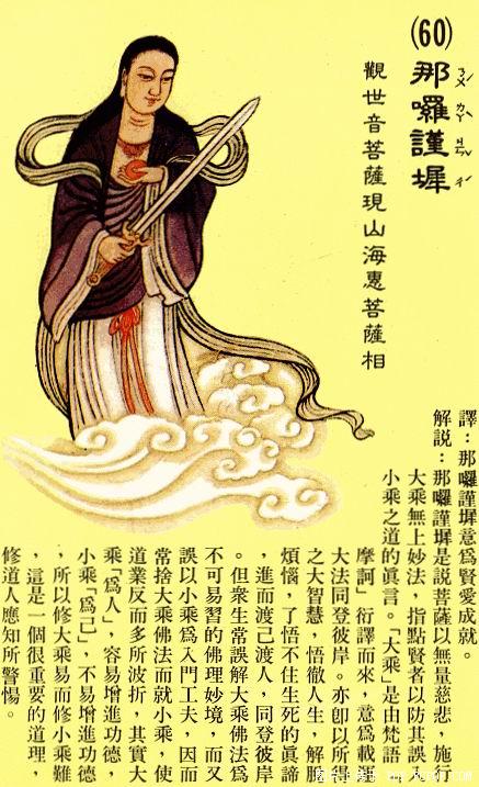 大悲咒全文及注解