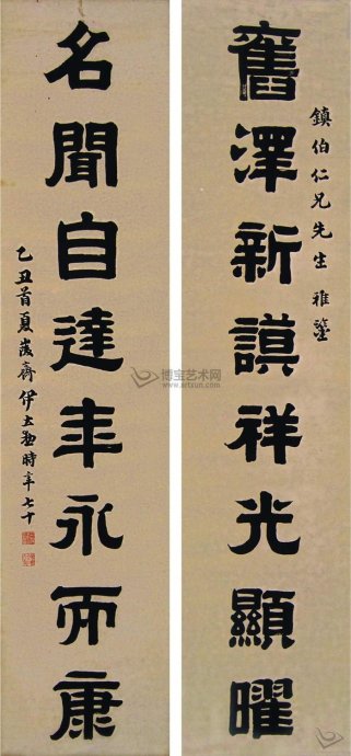 清代书法家伊秉绶之孙伊立勋隶书作品欣赏一