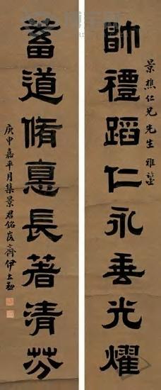 清代书法家伊秉绶之孙伊立勋隶书作品欣赏一