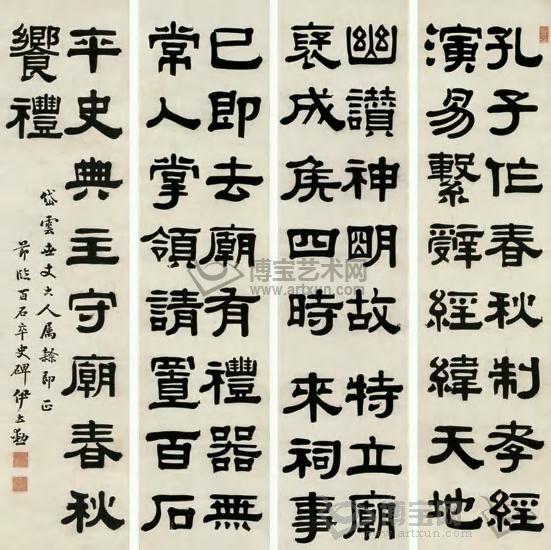 清代書法家伊秉綬之孫伊立勳隸書作品欣賞一