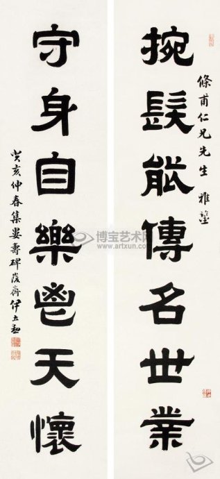 清代书法家伊秉绶之孙伊立勋隶书作品欣赏一