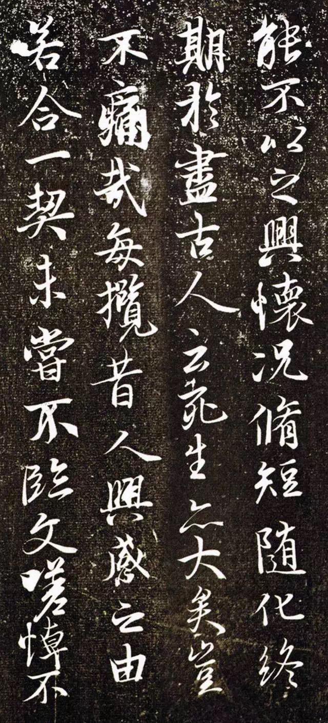 【】王羲之行书《兰亭序》拓本