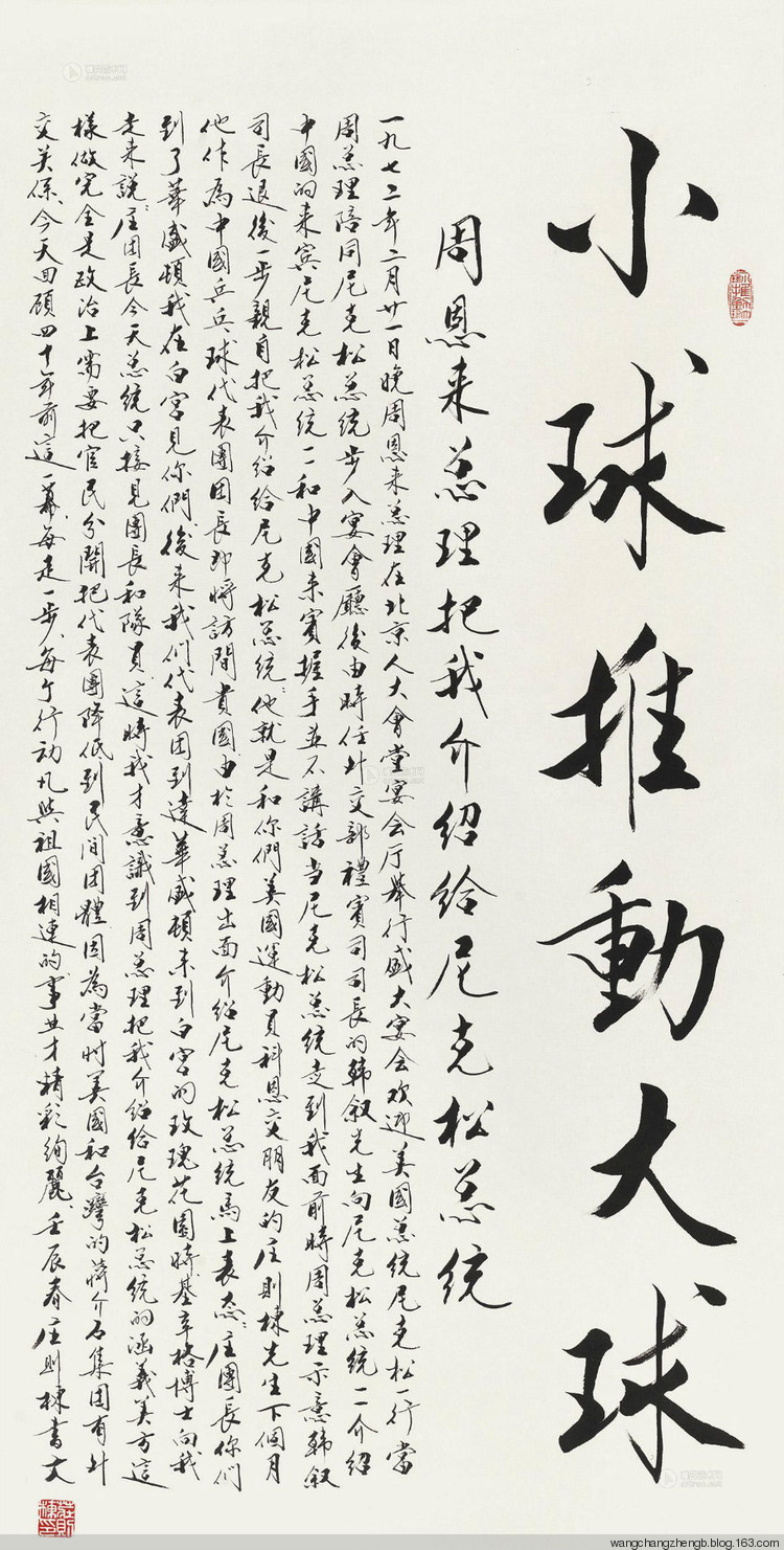 庄则栋书法作品欣赏