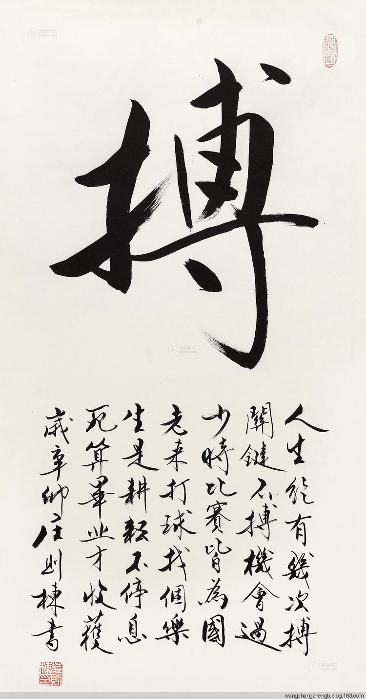 庄则栋书法作品欣赏