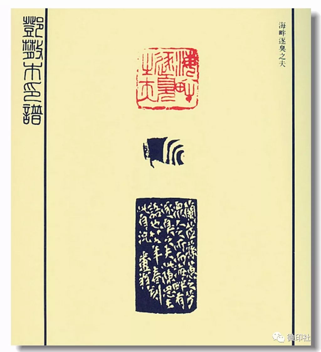 典藏 ▌日本北川博邦编《邓散木印谱》(高清资料)