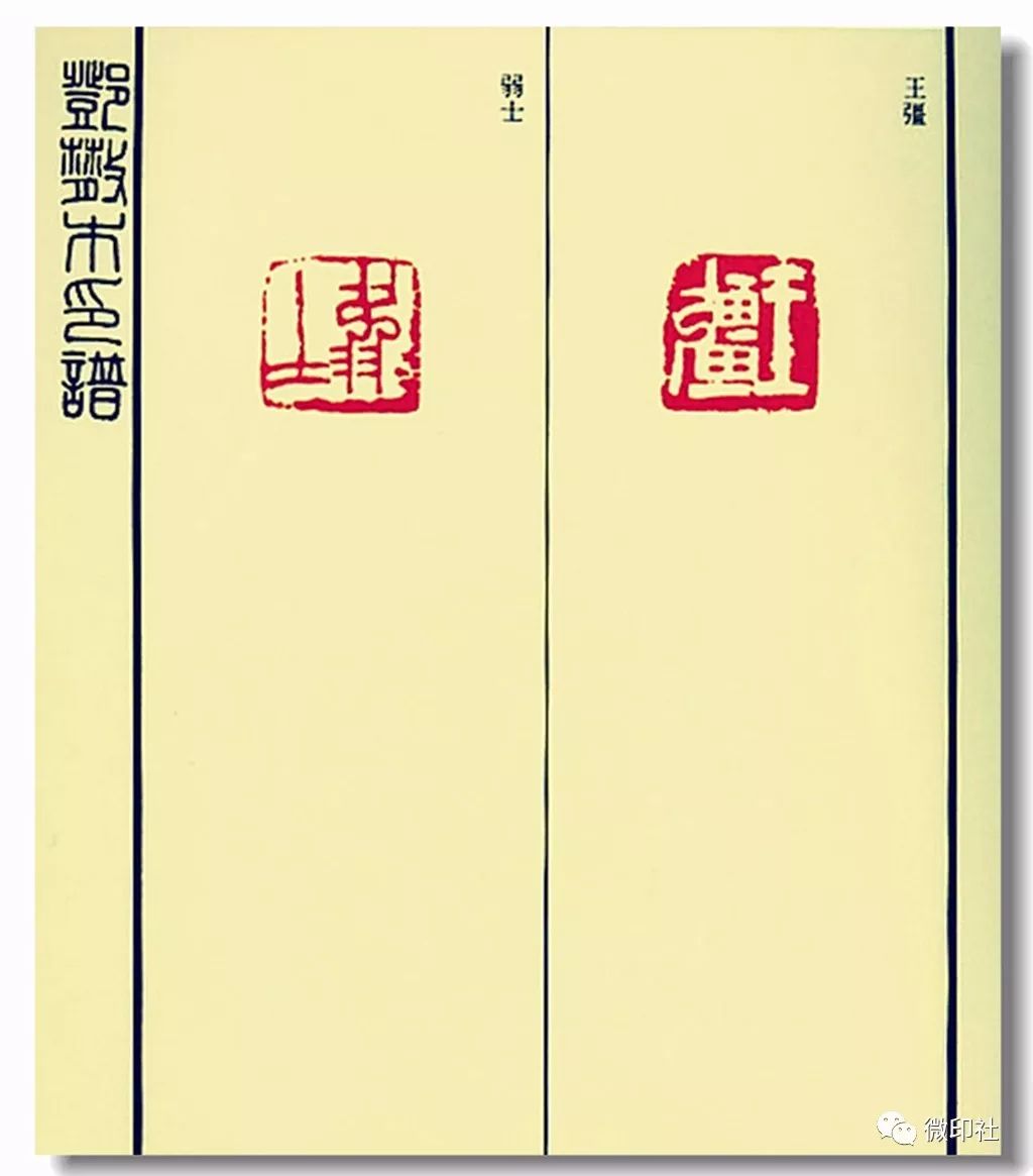 典藏 ▌日本北川博邦编《邓散木印谱》(高清资料)