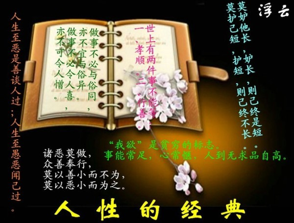 人性经典 哲理名言