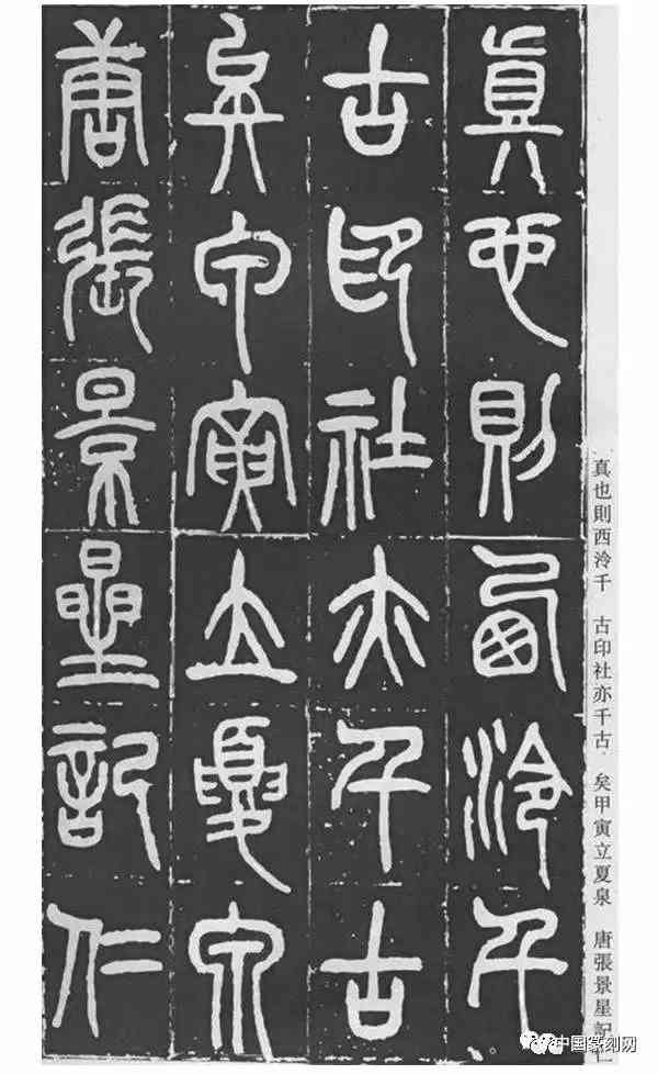 王福庵篆书西泠印社记