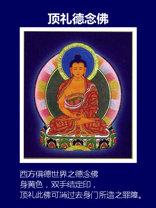 (南无德念佛)顶礼德念佛(南无财功德佛)顶礼财德佛(南无莲花光游戏