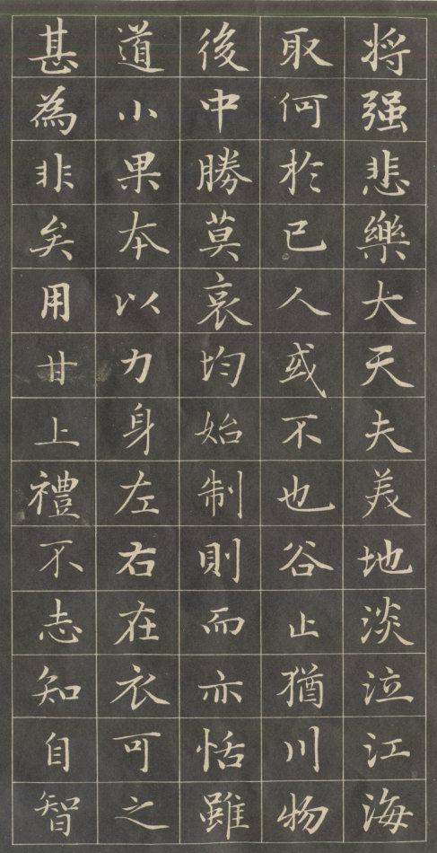 《赵孟頫小楷字帖》