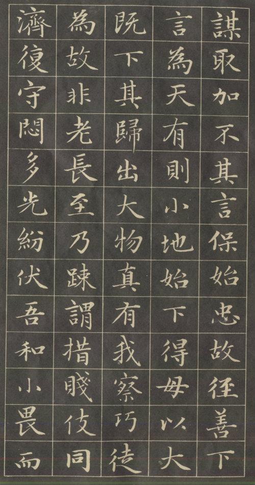 《赵孟頫小楷字帖》