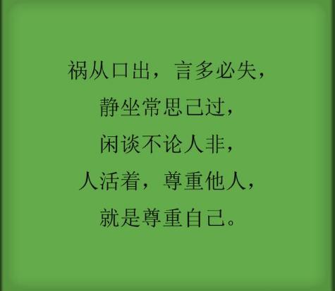 禍從口出言多必失人活著不能說的六句話句句在理