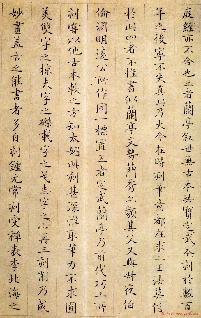 姜夔经典小楷欣赏