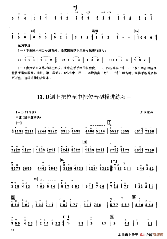 一d調音階與音型模進練習二胡譜胡琴譜二胡音階練習