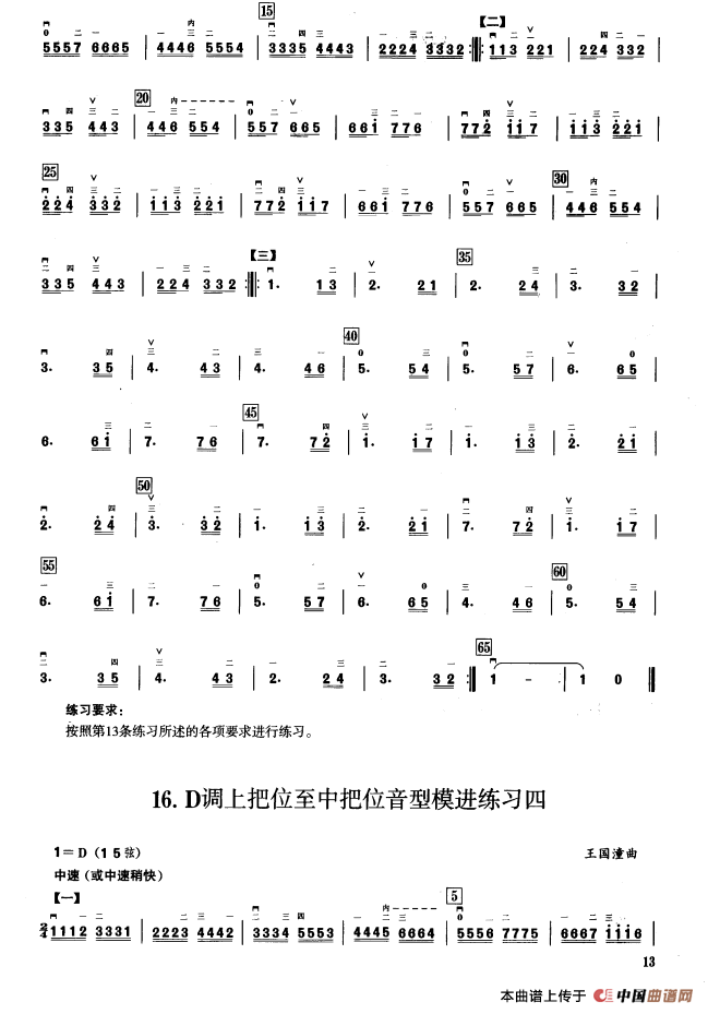 一d調音階與音型模進練習二胡譜胡琴譜二胡音階練習