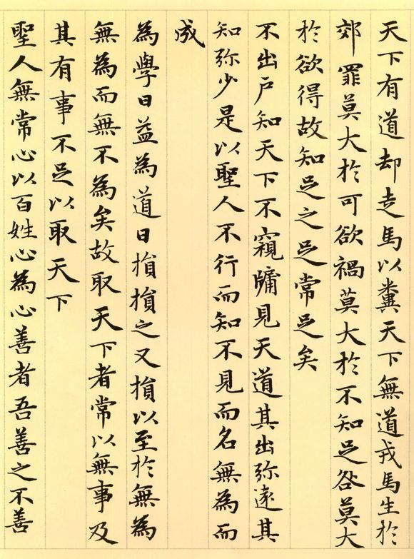 字帖连载第5期赵孟頫小楷道德经墨迹刻本清晰版