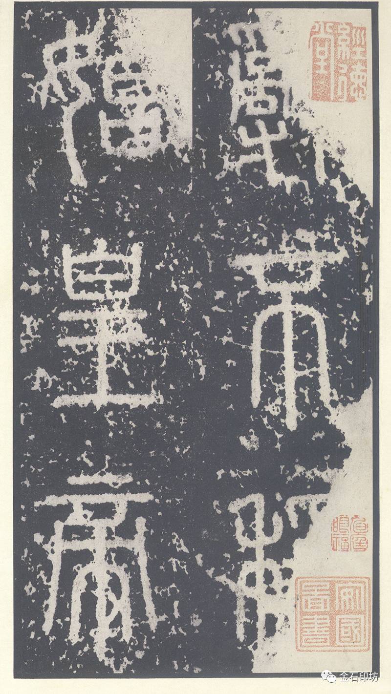 篆书经典丨二玄社《泰山刻石》