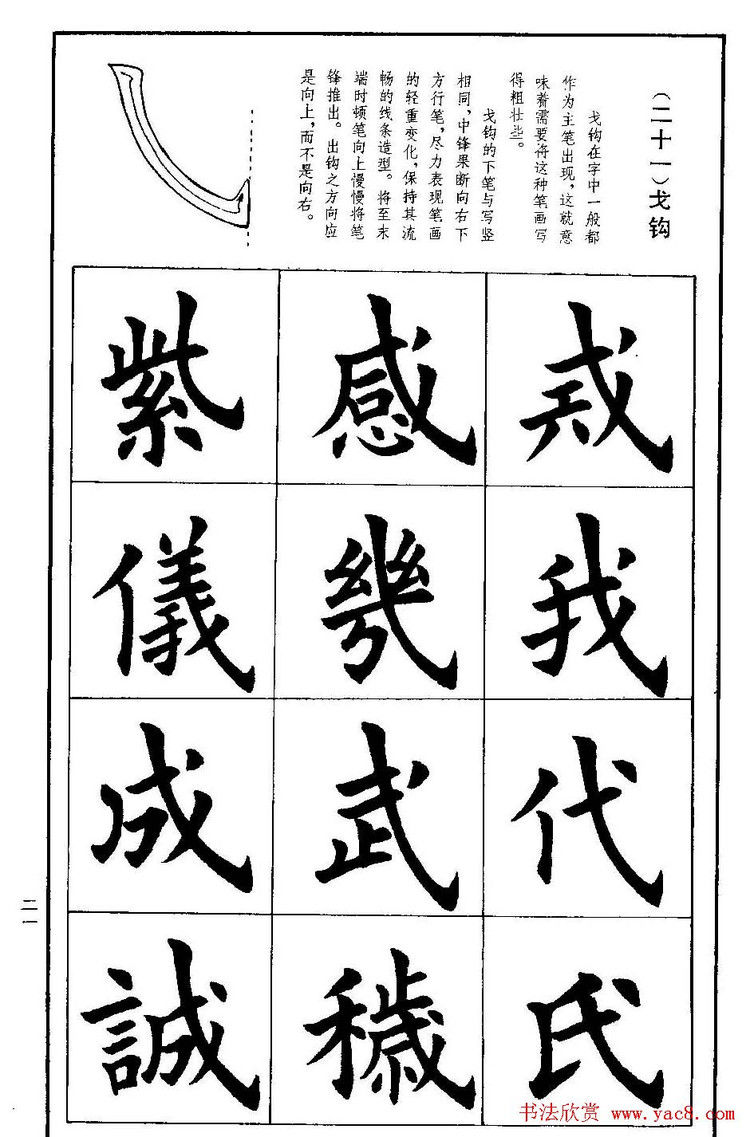 高清欧楷 书法图片89张.