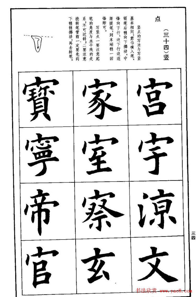 《孟繁禧欧体字帖《楷书技法》》