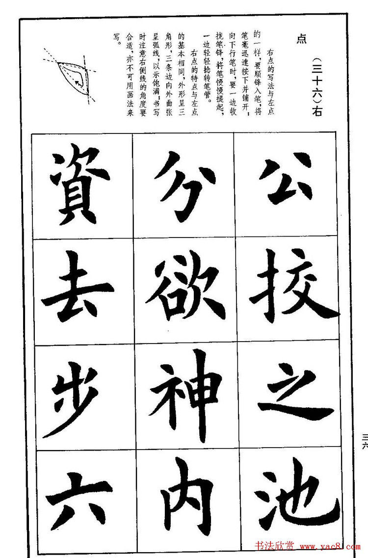 高清欧楷 书法图片89张.