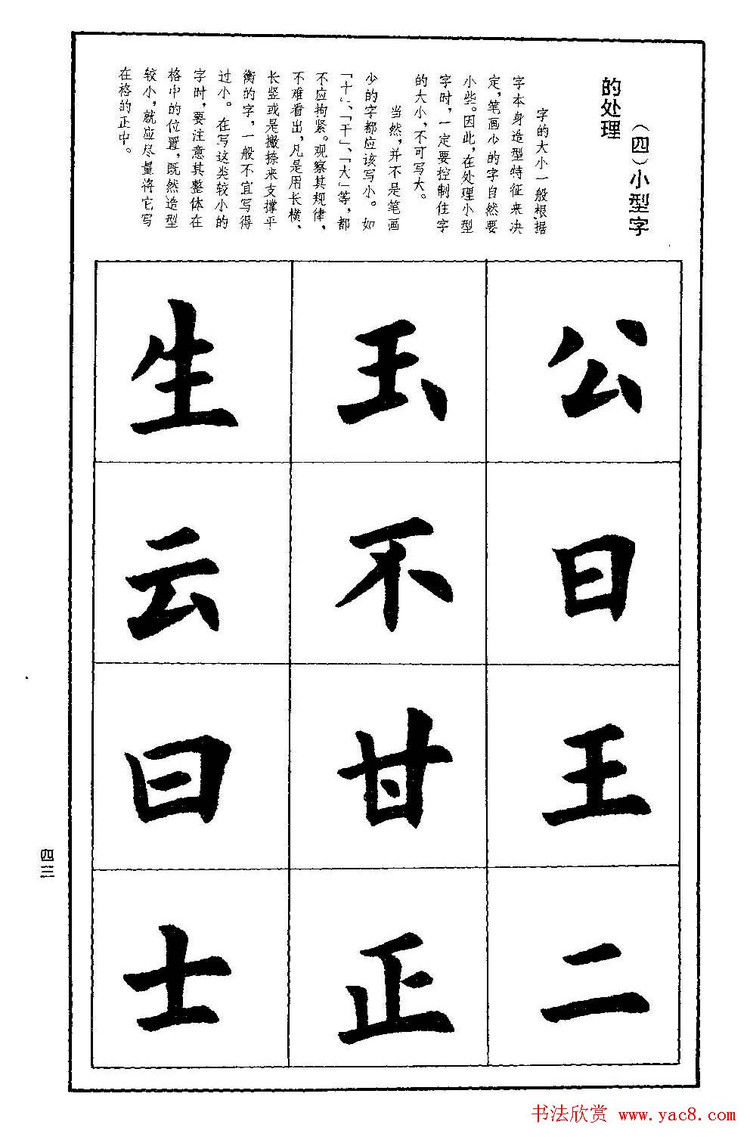 《孟繁禧欧体字帖《楷书技法》》