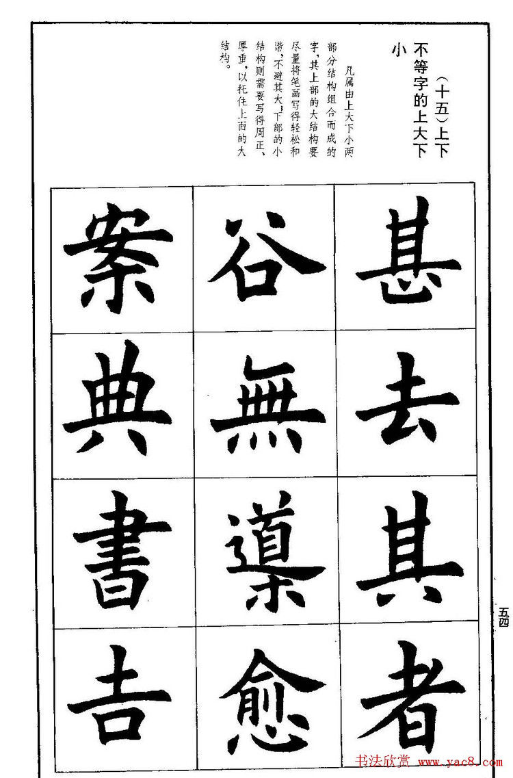 《孟繁禧欧体字帖《楷书技法》》