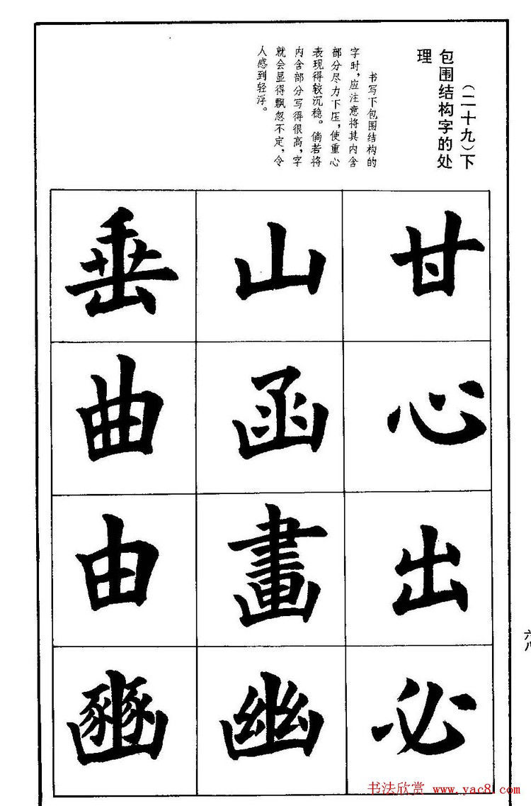 《孟繁禧欧体字帖《楷书技法》》