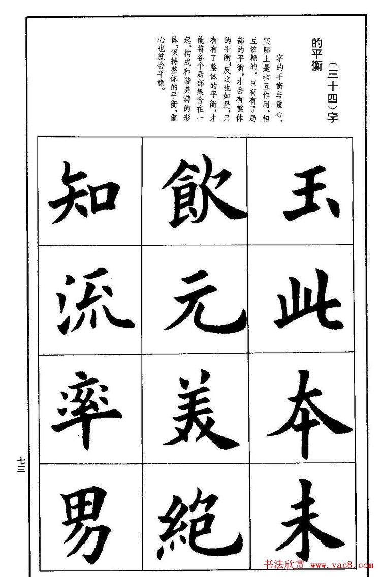 《孟繁禧欧体字帖《楷书技法》》