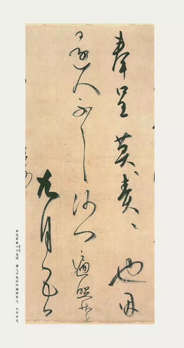 日本·空海书法《风信帖》欣赏