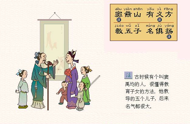 三字经全文解读图片