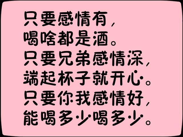 喝酒顺口溜写得太有才了