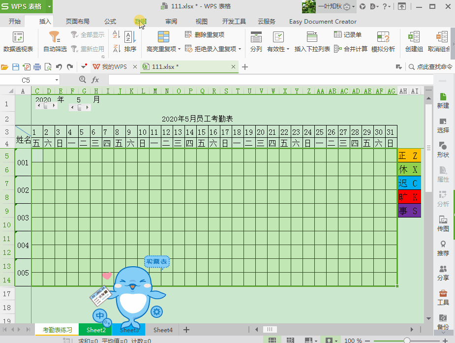 这么炫酷的考勤表你是不是也想要一份自己快来动动手吧