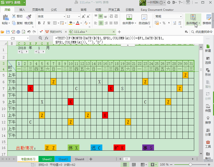 这么炫酷的考勤表你是不是也想要一份自己快来动动手吧