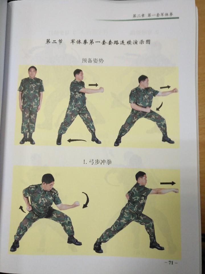 军训军体拳十六式图片
