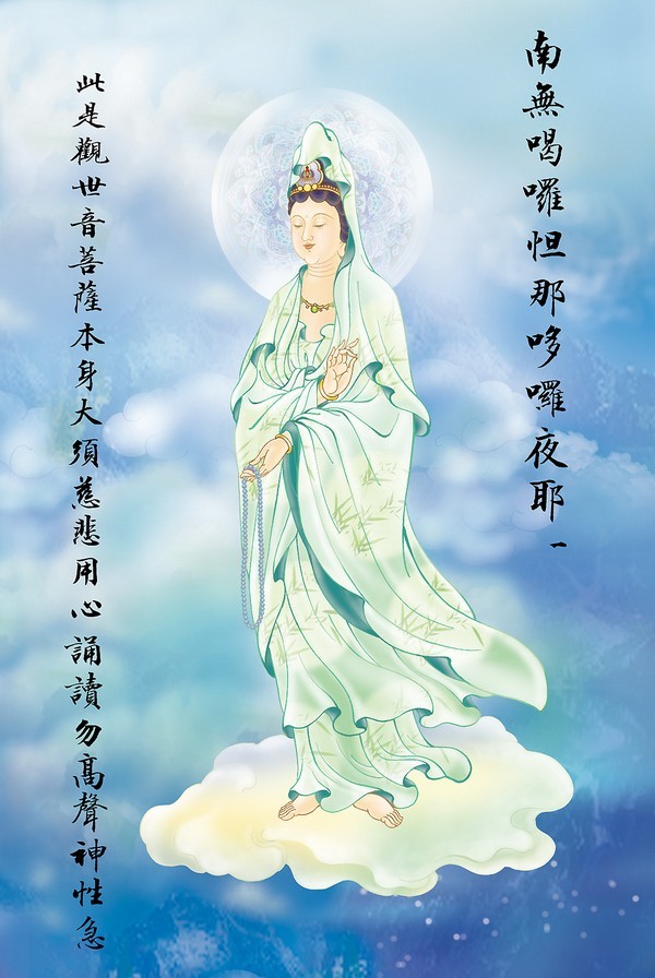 大悲咒全文及注解