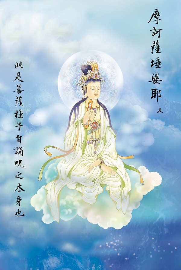 大悲咒全文及注解