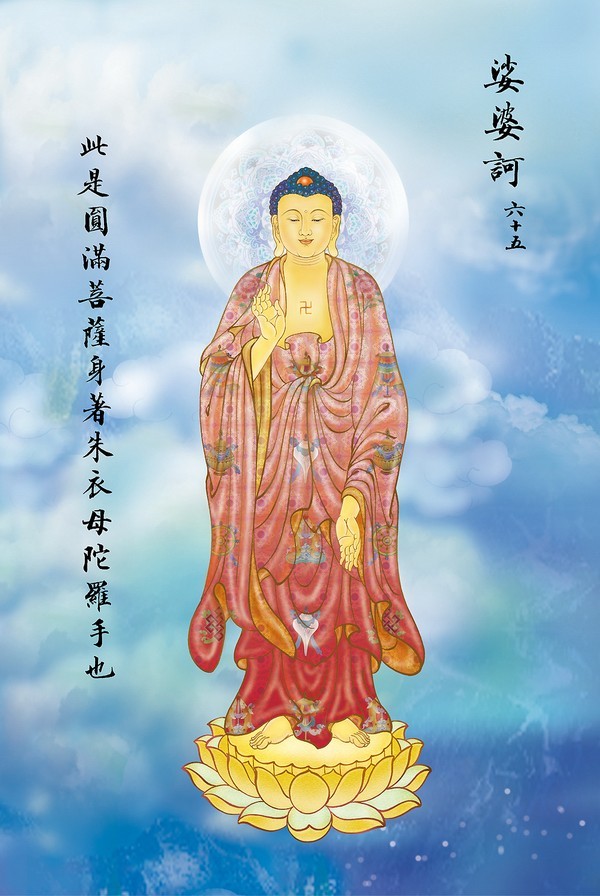 随处结祥云 诚意方殷 诸佛现全身南无香云盖菩萨摩诃萨南无香云盖菩萨