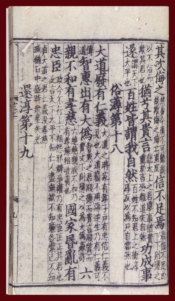 馬王堆帛書 老子《道德經》和 郭店楚墓竹簡 老子《道德經》全文