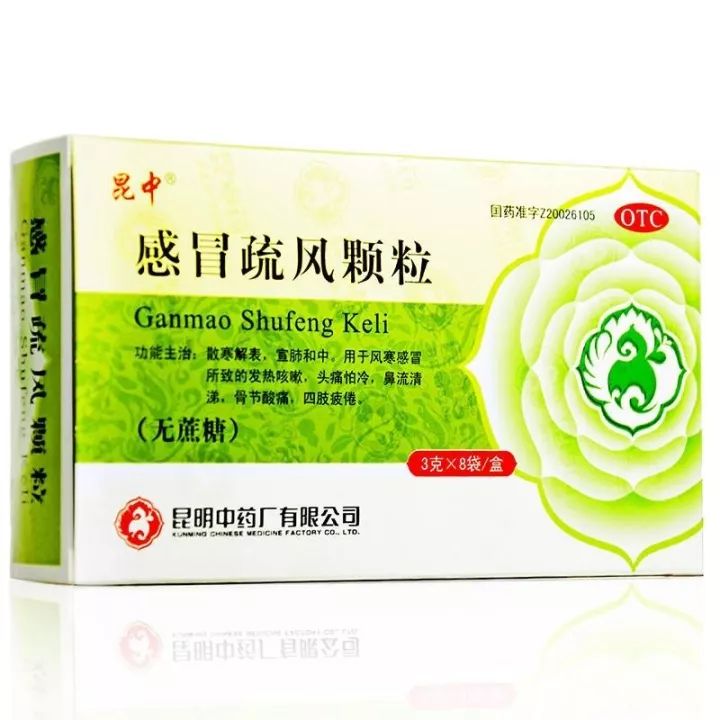 感冒的中成药中,有很多有"疏风"字样,如感冒疏风颗粒,疏风清热胶囊