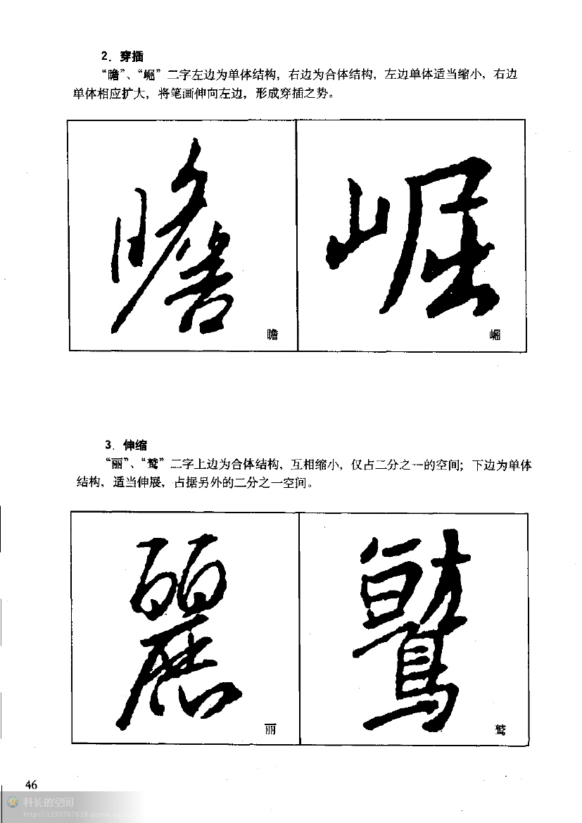 王羲之行书入门高清晰珍藏版下