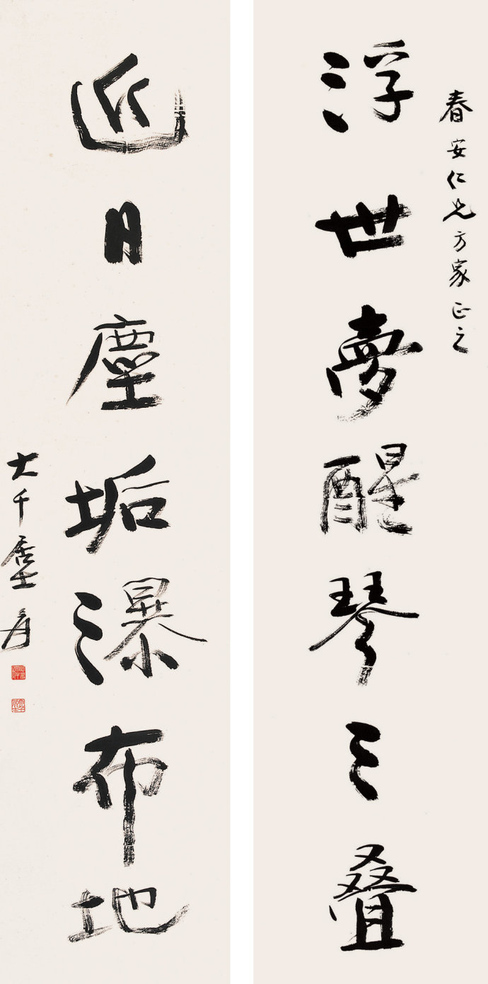 张大千书法欣赏【珍藏版】