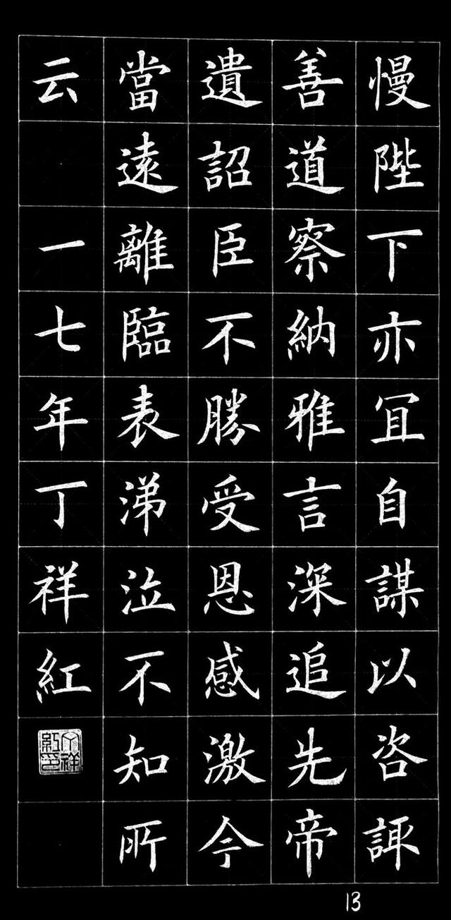 丁祥红楷书《前出师表》这才是真正的好书法!