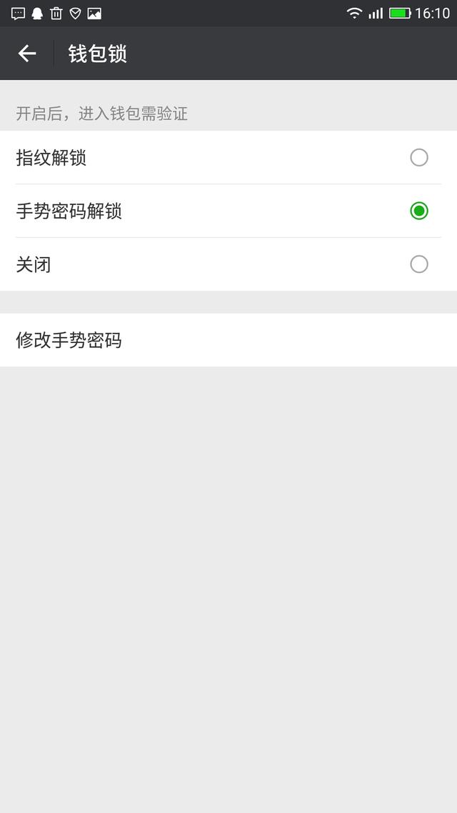 如何讓你的微信錢包裡的錢跟安全,怎麼設置「微信錢包」密碼鎖