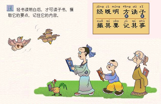 《三字经》全文解读 [图片]