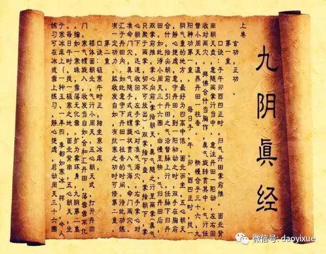 九阴真经全文再现江湖