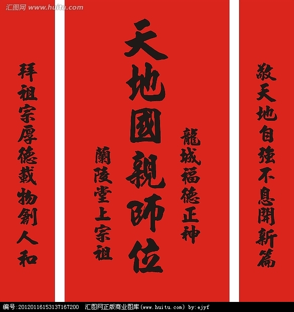 中国传统文化:天地君亲师